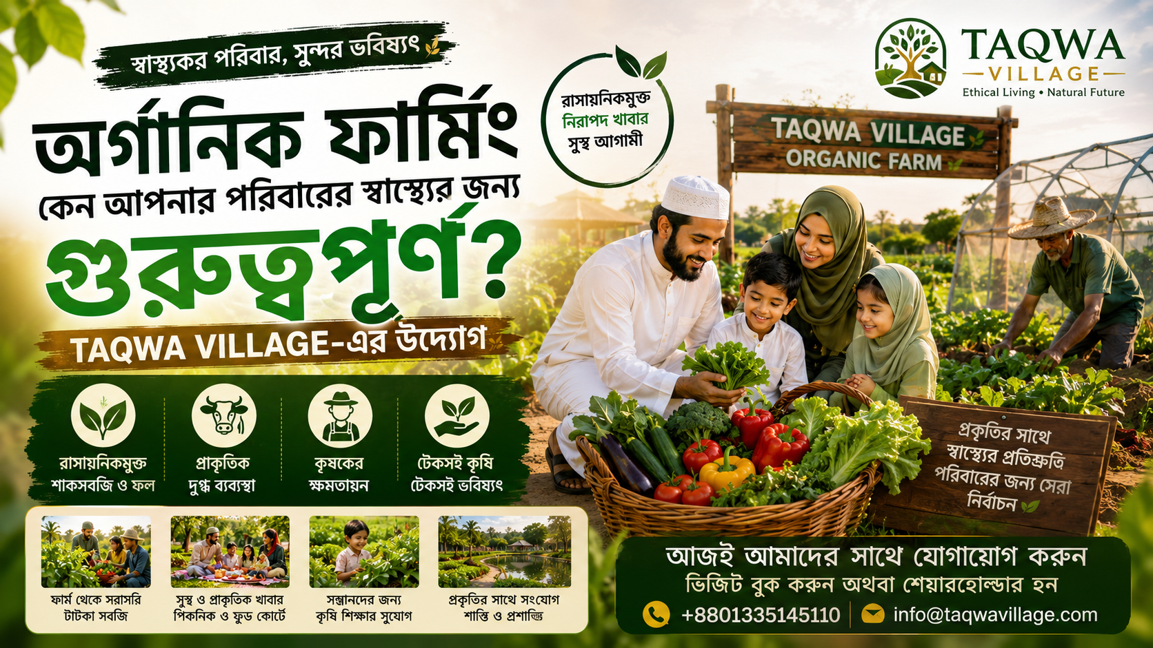 অর্গানিক ফার্মিং কেন আপনার পরিবারের স্বাস্থ্যের জন্য গুরুত্বপূর্ণ — Taqwa Village-এর উদ্যোগ