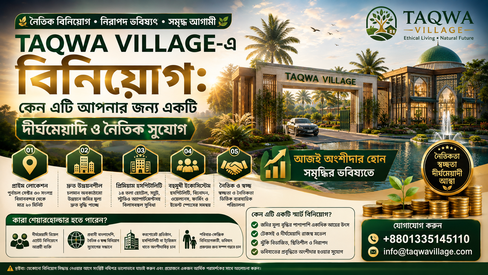 Taqwa Village-এ বিনিয়োগ: কেন এটি আপনার জন্য একটি দীর্ঘমেয়াদি ও নৈতিক সুযোগ